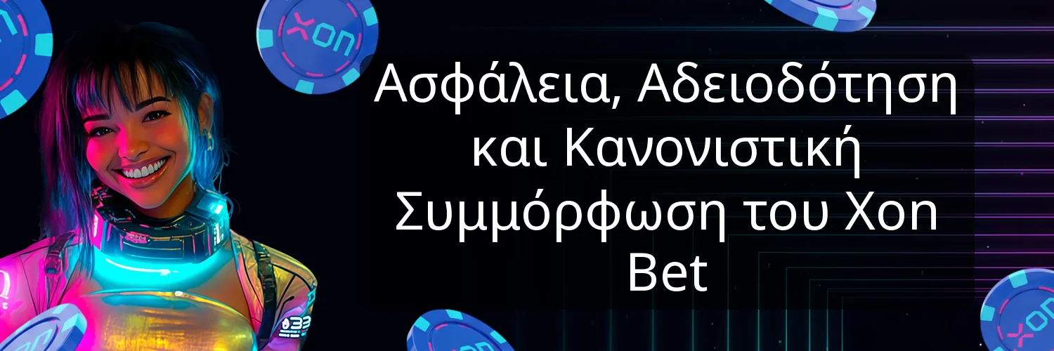 Ασφάλεια, Αδειοδότηση και Κανονιστική Συμμόρφωση του Xon Bet