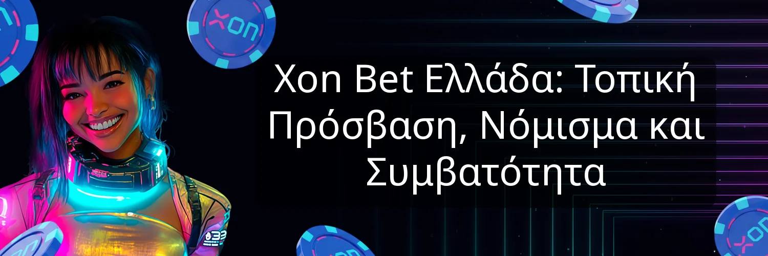 Xon Bet Ελλάδα: Τοπική Πρόσβαση, Νόμισμα και Συμβατότητα